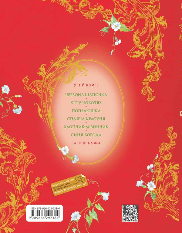 Бумажная книга «Улюблені казки. Шарль Перро.», автор Шарль Перро - фото №1