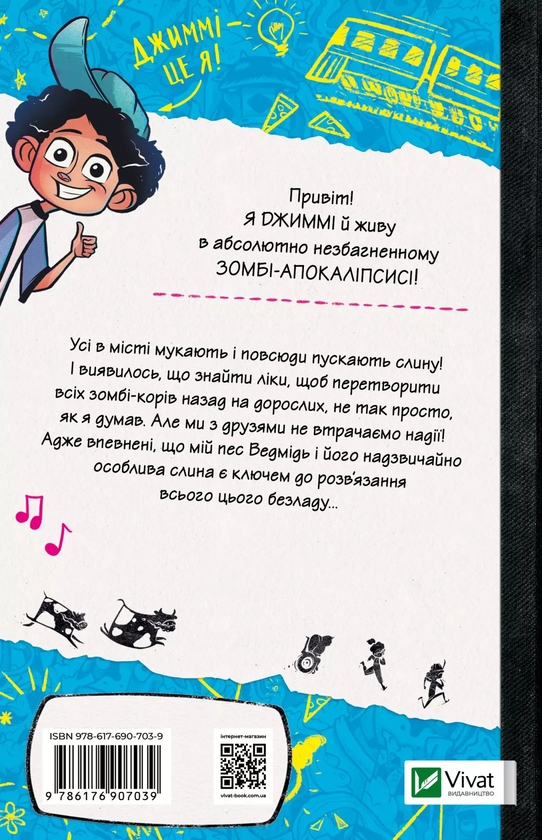 Бумажная книга «Щоденники зомбі. Книга 2. Протистояти МУ-узиці! », авторов Гай Эдмондс, Мэтт Зеремес - фото №1