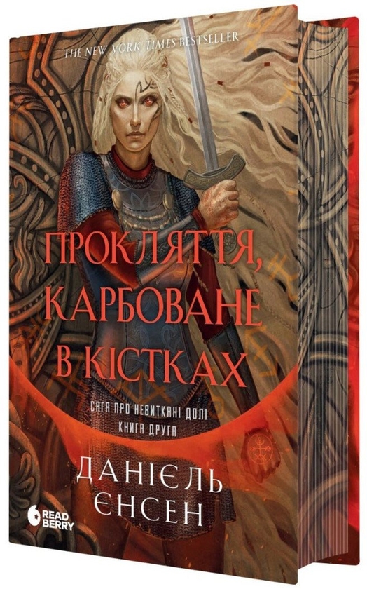 Бумажная книга «Сага про невиткані долі (комплект із 2-х книг)», автор Даниэль Л. Дженсен - фото №1