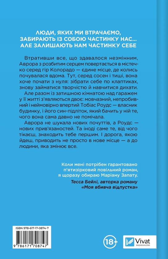 Бумажная книга «Усі шляхи ведуть до тебе», автор Мариана Запата - фото №1