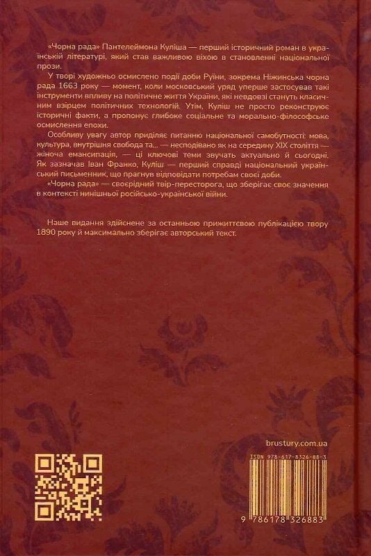 Бумажная книга «Чорна рада», автор Пантелеймон Кулиш - фото №1