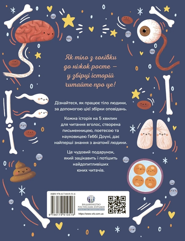 Паперова книга «Історії на 5 хвилин. Тіло людини», автор Габбі Дауні - фото №1