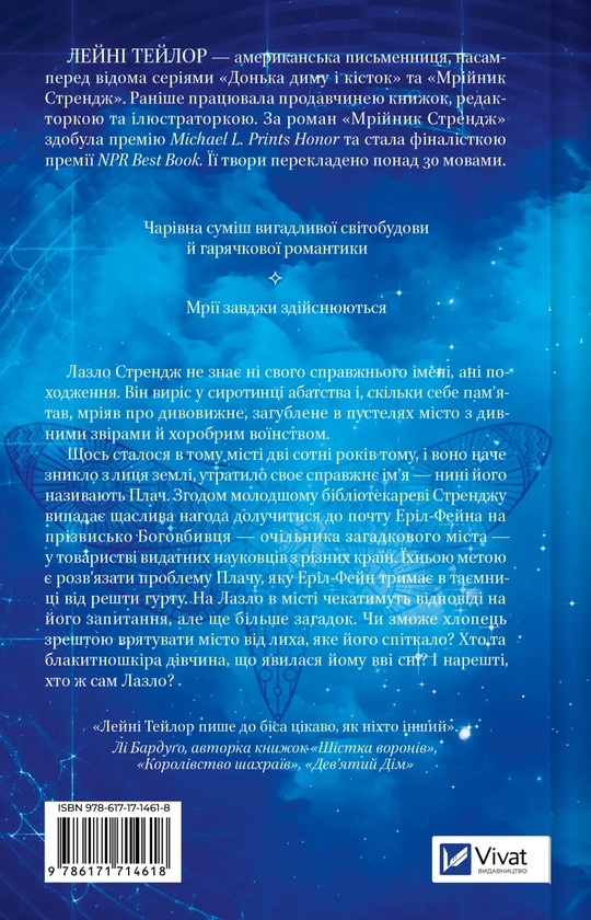 Паперова книга «Мрійник Стрендж», автор Лейні Тейлор - фото №1