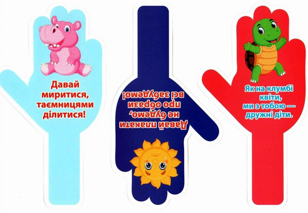[object Object] «Долоньки дружби. Набір карток для вирішення конфліктів» - фото №3 - мініатюра