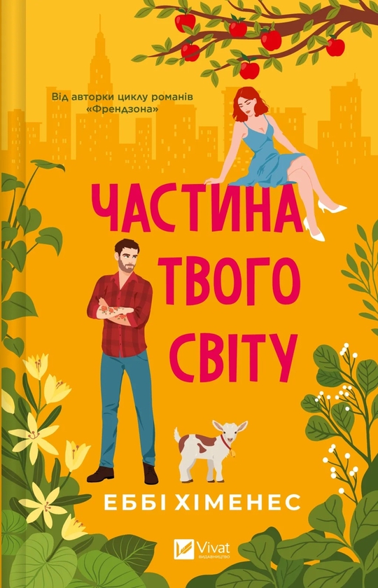 Бумажная книга «Три способи закохатися знову (комплект із 3 книг)», авторов Эбби Хименес, Эшли Постон, Бет О'лири - фото №1