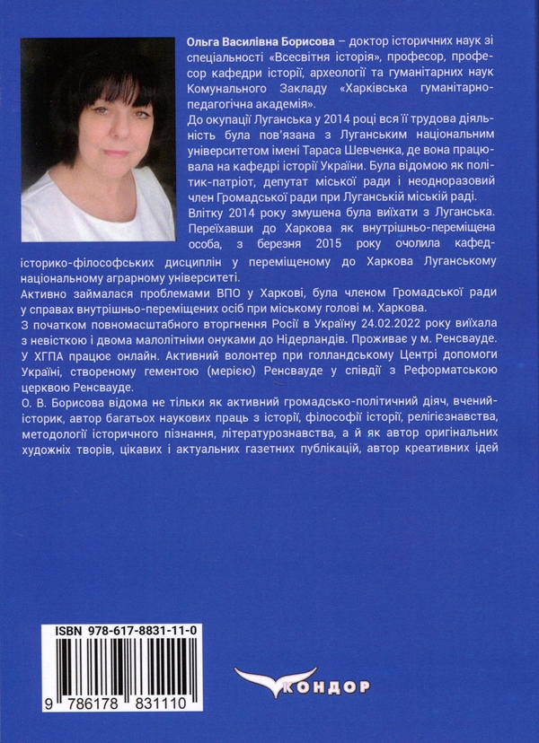 Бумажная книга «Європейський досвід інтеграції та участі у розв’язанні збройних конфліктів», автор О. Борисова - фото №1