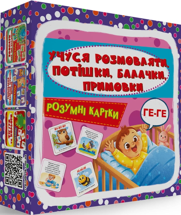 Паперова книга «Учуся розмовляти. Потішки, балачки, примовки» - фото №1