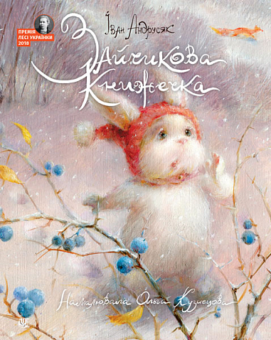 Зайчикова книжечка