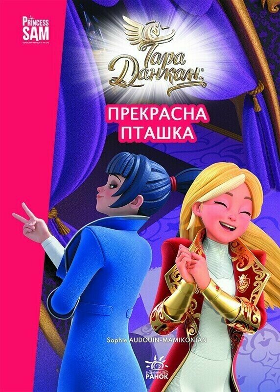 Бумажная книга «Прекрасна пташка» - фото №1