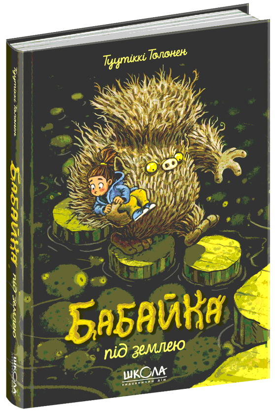 Бумажная книга «Бабайка (комплект із 2 книг)», автор Туутикки Толонен - фото №1
