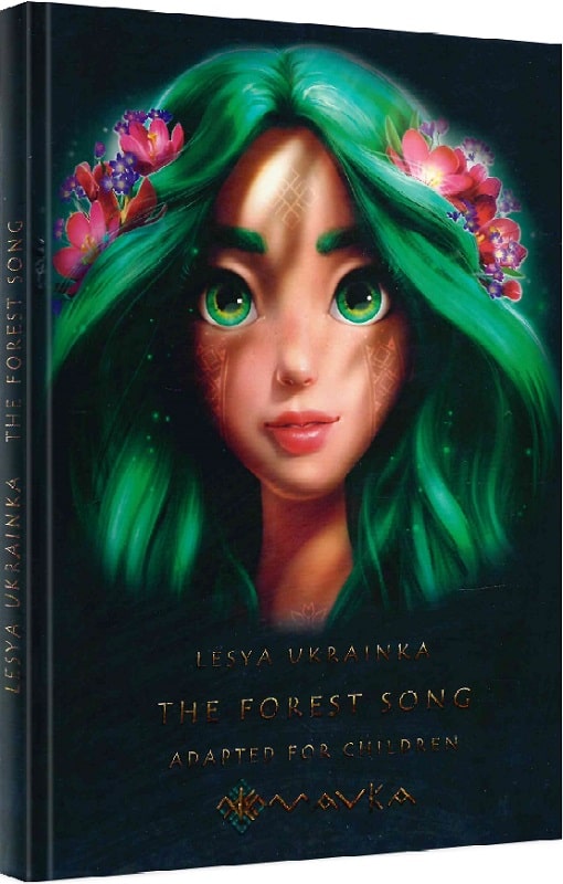 Бумажная книга «The Forest Song. Adapted for Children», автор Леся Украинка - фото №1