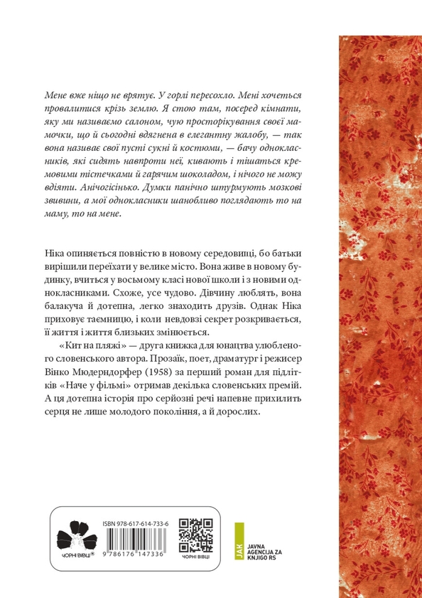 Бумажная книга «Кит на пляжі», автор Винко Мюдерндорфер - фото №1