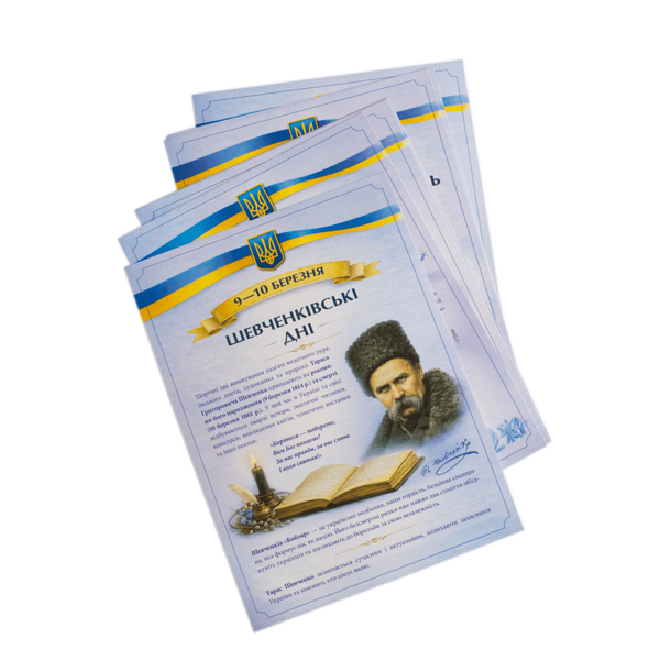 Бумажная книга «Комплект плакатів «Державні свята та пам’ятні дати України»» - фото №1