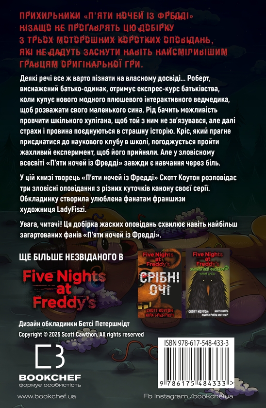 Бумажная книга «Жахастики Фазбера. Книга 7. Скелі», авторов Скотт Коутон, Элли Купер, Андреа Ваггенер - фото №1