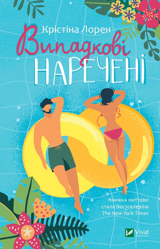 Бумажная книга «Легкі романи (комплект із 5 книг)», авторов Кристина Лорен, Пэт О'Лири, Кристин Риччио, Келли Хармс, Эбби Ваксман - фото №1