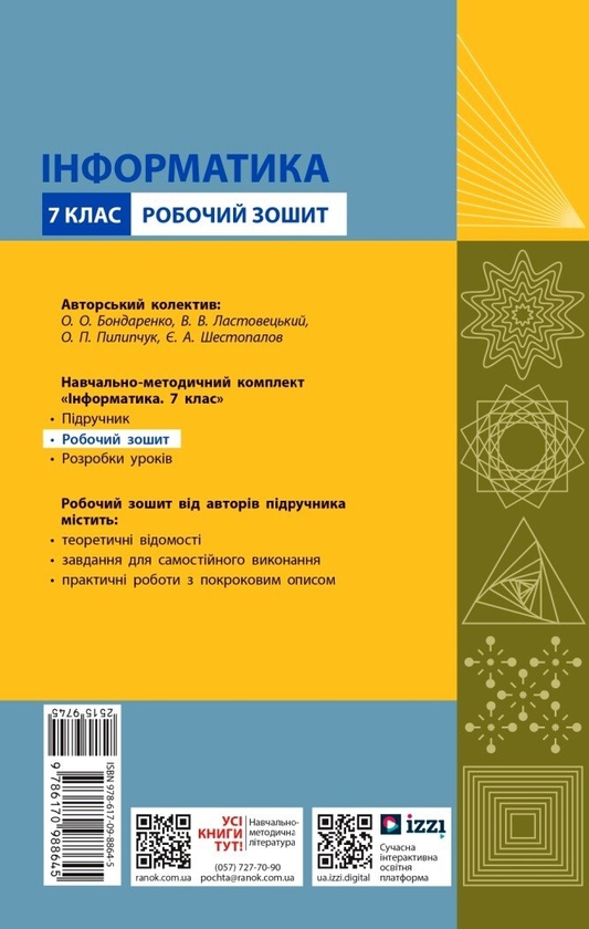 [object Object] «Інформатика. 7 клас. Робочий зошит», авторів Олена Бондаренко, Василь Ластовецький, Олександр Пилипчук, Євгеній Шестопалов - фото №2 - мініатюра