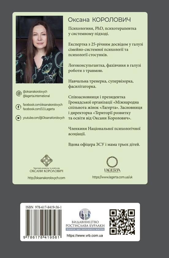 Паперова книга «Феномен психології горювання», автор Оксана Королович - фото №1