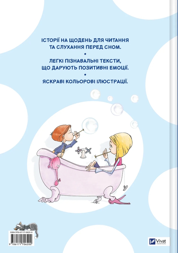 Бумажная книга «365 казок на добраніч» - фото №1