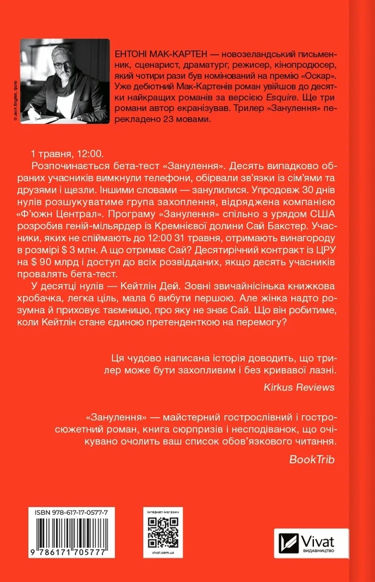 Бумажная книга «Занулення», автор Энтони Маккартен - фото №1