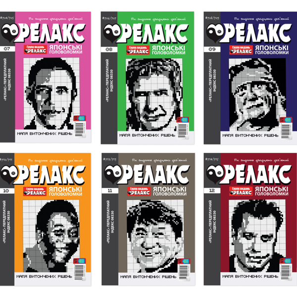 Бумажная книга «Японські головоломки «РЕЛАКС» № 704-715 (Комплект із 6 журналів)» - фото №1