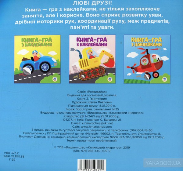 Бумажная книга «Збірка 5. Мій ліс (комплект з 5-х книг)» - фото №1