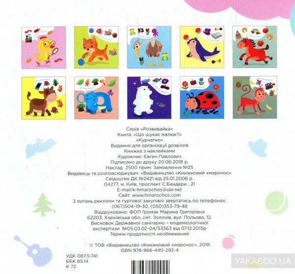 Бумажная книга «Збірка 5. Моя ферма (комплект з 5-х книг)» - фото №1