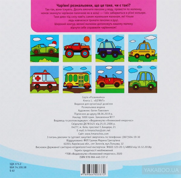 Бумажная книга «Збірка 4. Мій бігфут (комплект з 5-х книг)» - фото №1