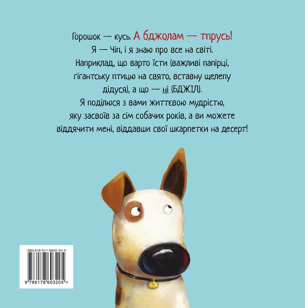 Бумажная книга «Не їж бджіл», автор Дев Петти - фото №1