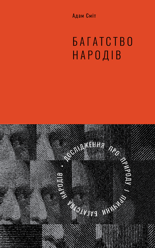 Бумажная книга «Класика економіки (комплект із 2 книг)», авторов Адам Смит, Макс Вебер - фото №1