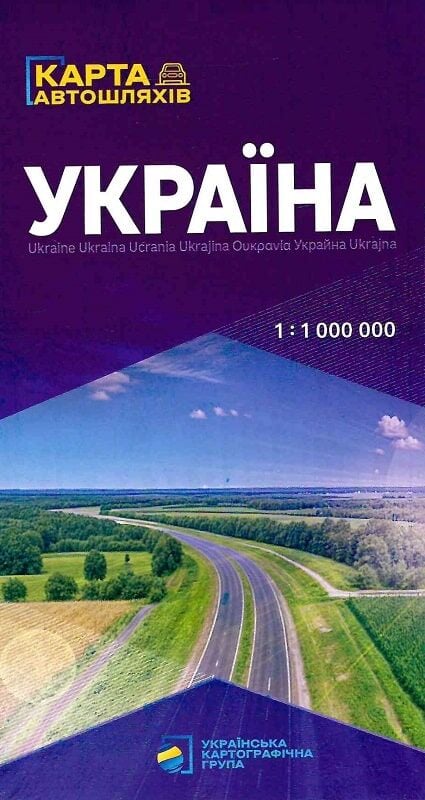 Книга Україна. Карта автомобільних шляхів