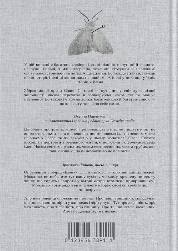 Паперова книга «Імена», автор Слава Свiтова - фото №1