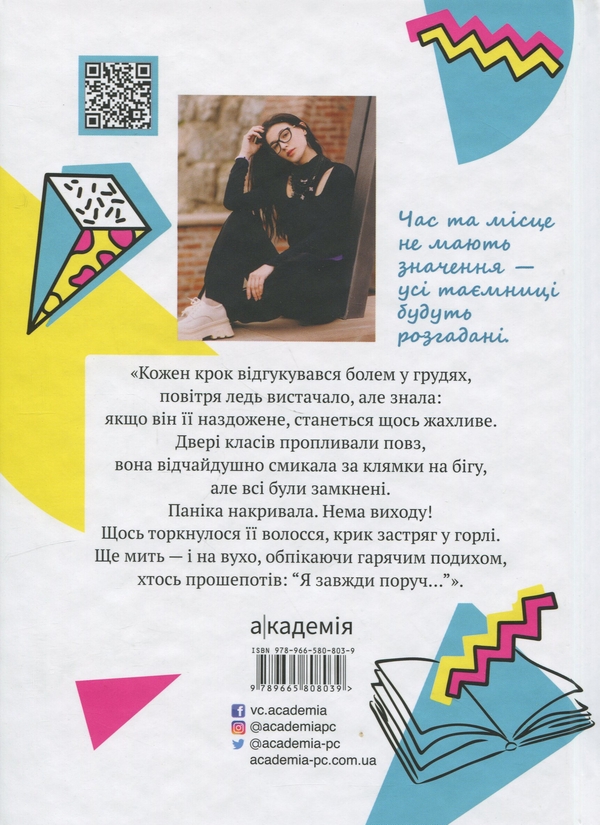 Бумажная книга «Таємниці сердець», автор София Бенза - фото №1