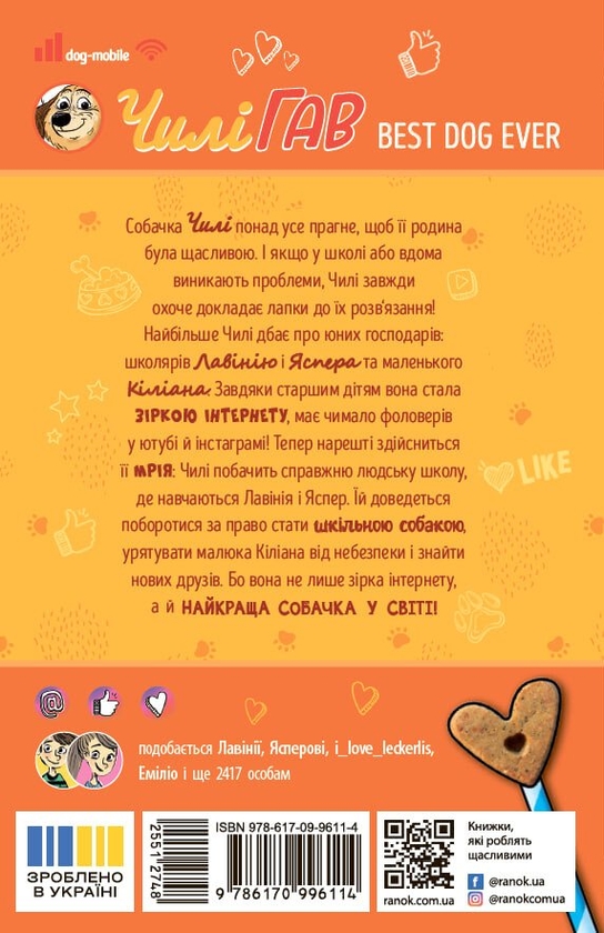 Бумажная книга «Чилі Гав. Морока через собачий світогляд», автор Сабин Зетт - фото №1