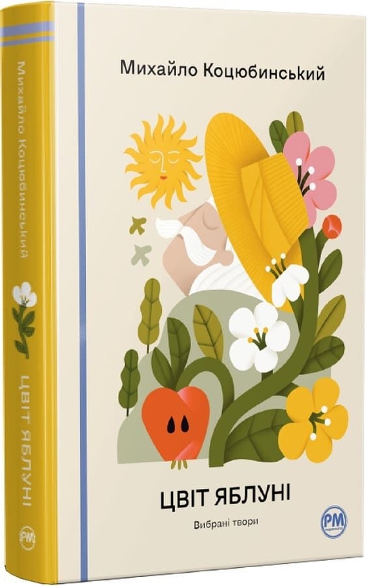 Бумажная книга «Цвіт яблуні. Вибрані твори», автор Михаил Коцюбинский - фото №1