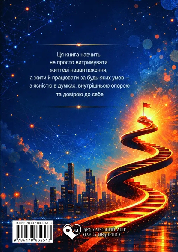 Паперова книга «Сильний всередині», автор Олена Шарова - фото №1
