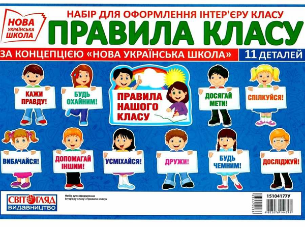 Набір карток. Правила класу (англійською)