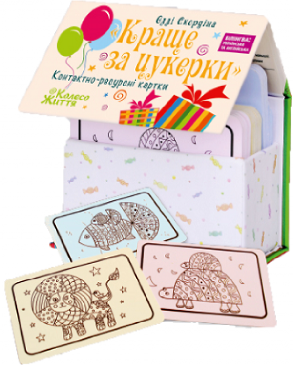 Книга Краще за цукерки