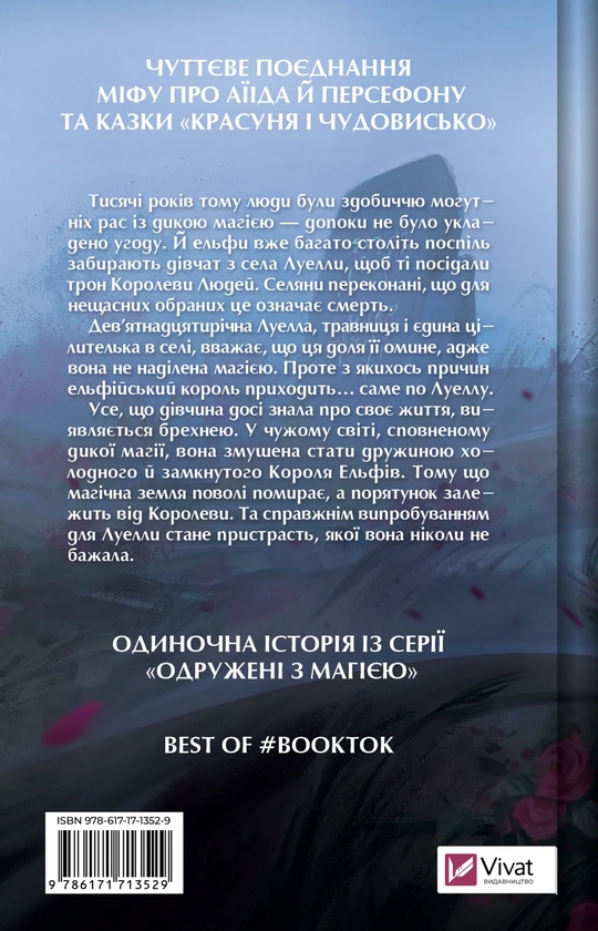 Бумажная книга «Угода з королем ельфів», автор Элис Кова - фото №1