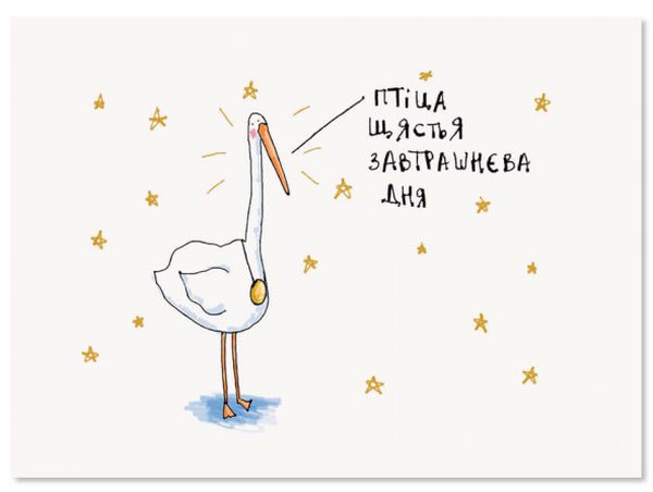  «Листівка Gifty Птіца щястья (AA-0106053)», бренда Gifty - фото №1