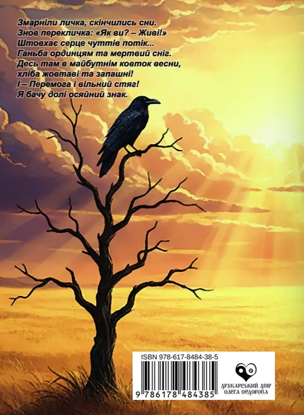 Паперова книга «Всупереч темряві», автор Юлія Небогатова - фото №1