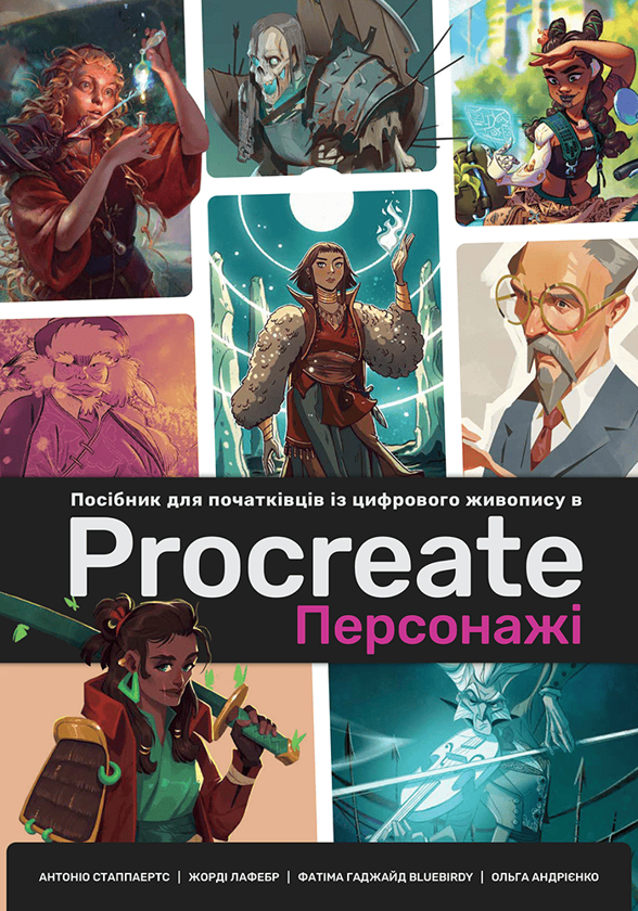 Бумажная книга «Посібник для початківців з цифрового живопису в Procreate 02: Персонажі», авторов Ольга Андриенко, Антонио Стаппаэртс, Джорди Лафебре - фото №1