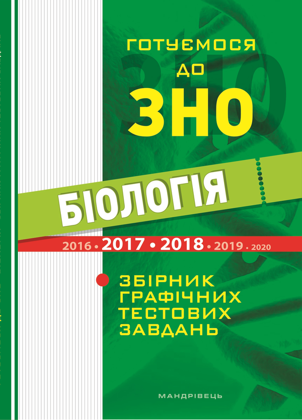 Книга Готуємося до зовнішнього незалежного оцінювання....