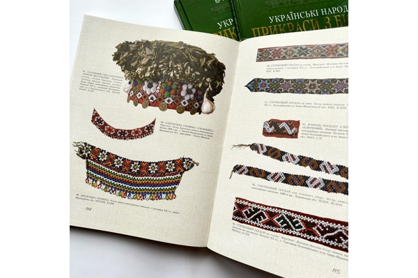 Бумажная книга «Українські народні прикраси з бісеру», автор Елена Федорчук - фото №1