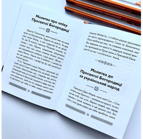 Бумажная книга «Благословляю і молюся. Молитви Митрополита Андрея Шептицького» - фото №1