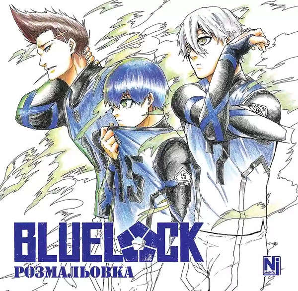 Книга Синя тюрма. Розмальовка