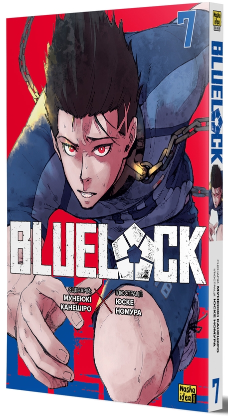Паперова книга «Синя тюрма (Blue Lock). Том 7», автор Мунеюкі Канешіро - фото №1
