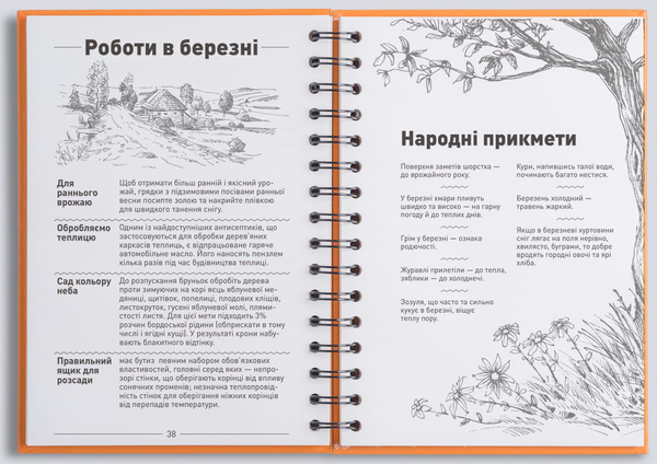 Паперова книга «Щоденник доброго врожаю 2023», автор Вадим Коверник - фото №1