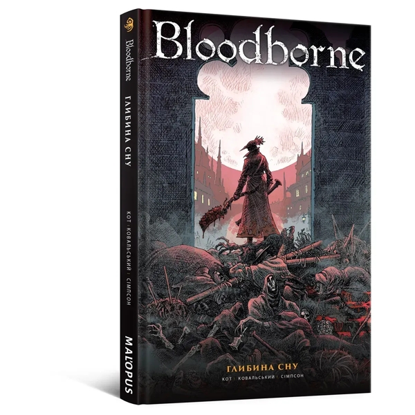 Бумажная книга «Bloodborne. Том 1. Глибина сну», авторов Алеш Кот, Петр Ковальский - фото №1