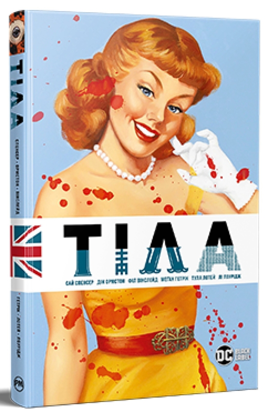 Паперова книга «Тіла», автор Сі Спенсер - фото №1