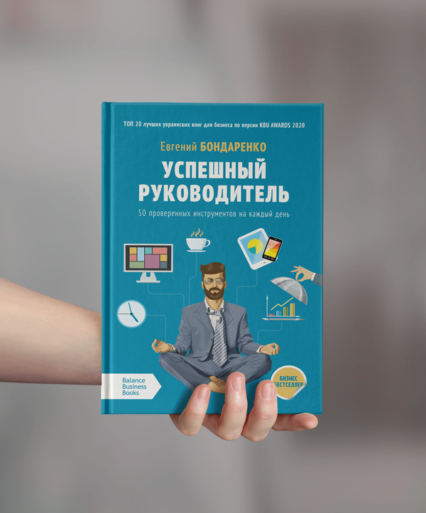 Книга «Успешный руководитель. 50 проверенных инструментов на каждый ...